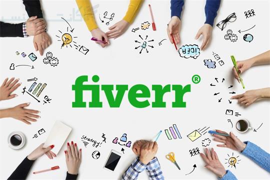 Fiverr یکی از شناخته شده‌ترین وب‌سایت‌های موجود برای فریلنسرها و مشتریانی است که به‌دنبال رابطی برای شروع یک کسب و کار مناسب هستند. یک فریلنسر بنا به مهارت‌هایی که دارد، می‌تواند پروژه‌های مختلفی را از طریق این سایت پیدا کرده و پیشنهادات خود را برای انجام آن‌ها ارائه دهد. 